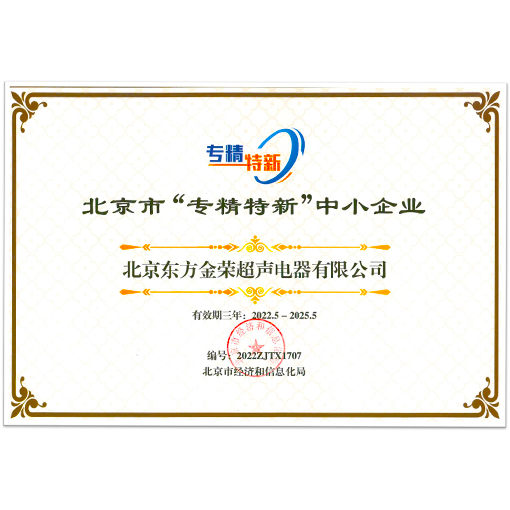 東方金榮喜獲北京市“專精特新”中小企業(yè)榮譽(yù)稱號(hào)
